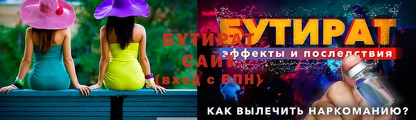 бутират Братск