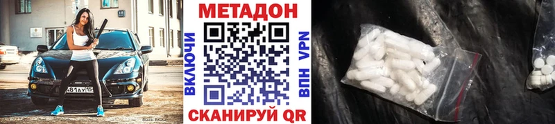 Метадон methadone  Купить закладки  Кстово 